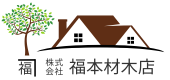 材木店